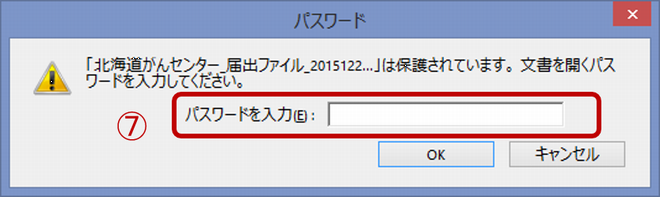 全国がん登録届出支援サイト画面画像