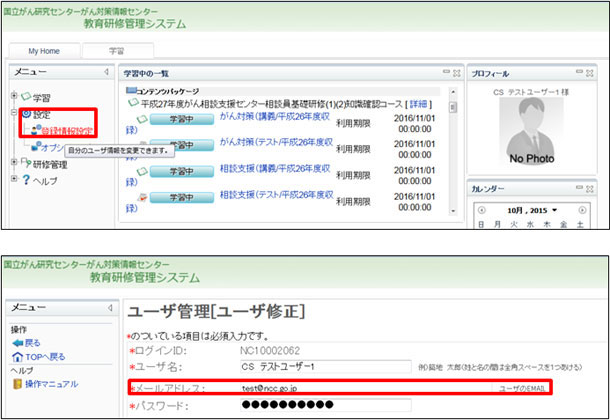 教育研修管理システム画面