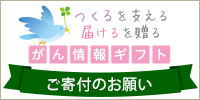 がん情報ギフトイメージ図