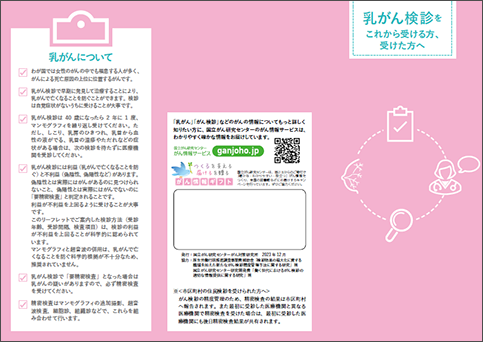「乳がん検診」ちらし画像1