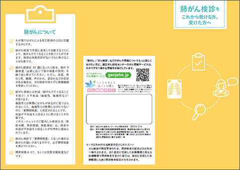 「肺がん検診」ちらし画像1